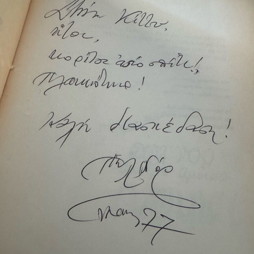 Kakomoirika Epi used with author's dedication