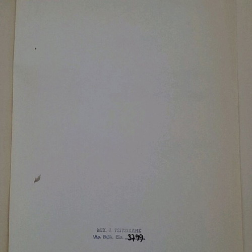 Scientific Monograph on Ancient Thessaly Law by A. Babacos, used, French