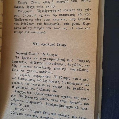 Η Αρχή Της Εργασίας Στο Δημοτικό Σχολείο μεταχειρισμένο, Eduard Oertli, 1925