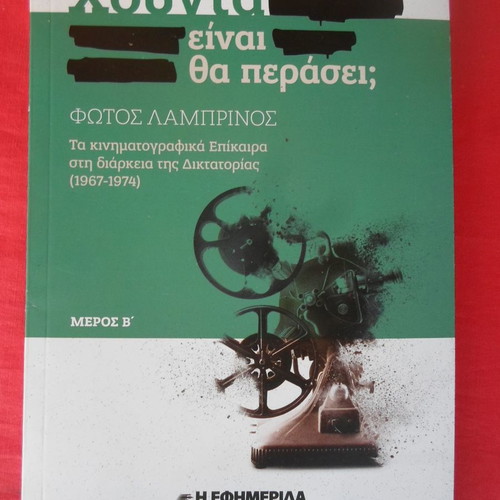 Chounta Einai Tha Perasei? Book by Fotos Lamprinos 2021