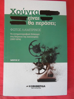 Chounta Einai Tha Perasei? Book by Fotos Lamprinos 2021