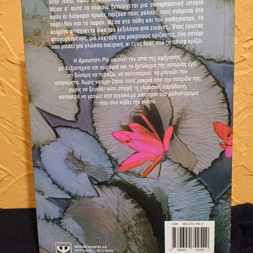 Book The God of Small Things like new