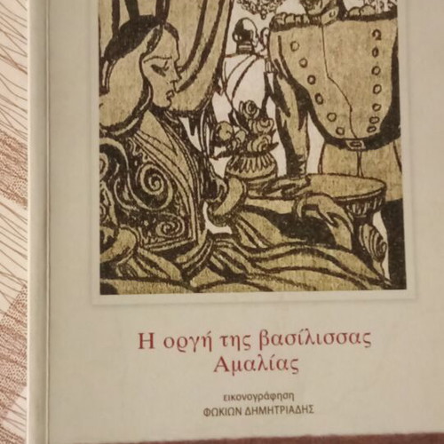 Othonas and Amalia book series used, 4 volumes