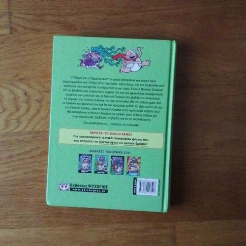 Book O Kapetan Vrakas and the Unbearable Barbarity of the Bionic Woman like new