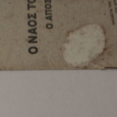Book O Naos Tou Agiou Titou O Apostolos Titos used