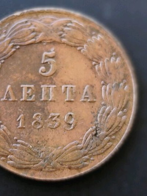 Othon 5 lepta 1839 used