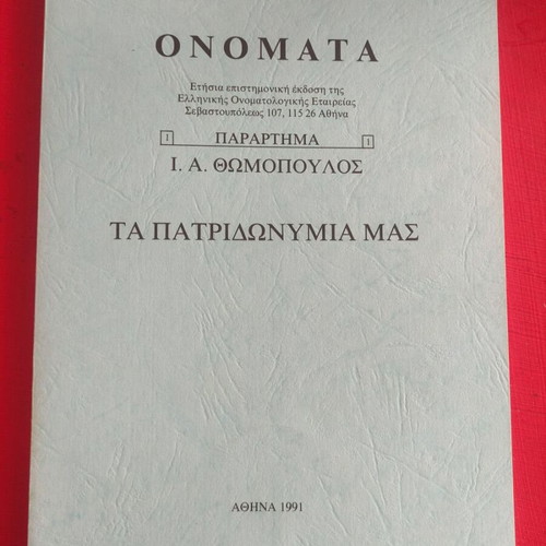 Ta Patridonymia Mas used history book
