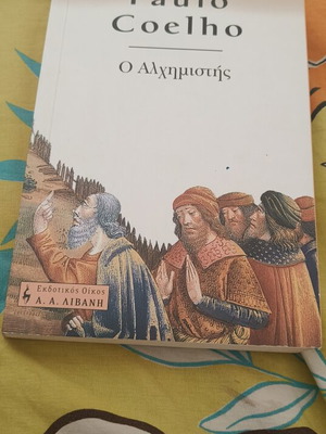 The Alchemist by Paulo Coelho like new, Greek edition