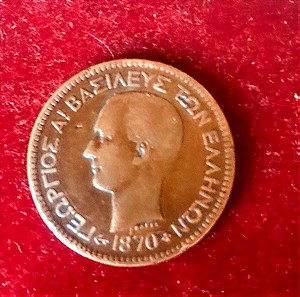 10 lepta 1870 Greece - 10 Λεπτα 1870 Ελλάδα- King George A