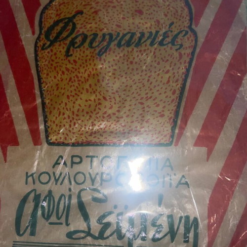 Papadopoulou Biscuit Advertising Package 1970-1980 with Vintage Food Wrappers