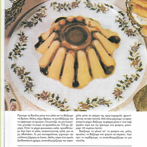 Idaniki Kouzina Zacharoplastiki cookbook used, Greek language