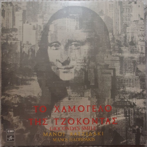 Manos Hadjidakis To Hamogelo Tis Tzokontas LP used, entechno