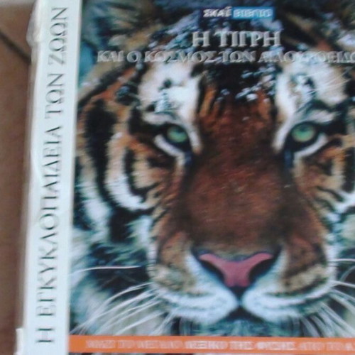 Animal Encyclopedias used, complete collection of 18 books by Skai