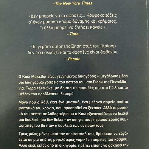 John Grisham O Synergatís book like new