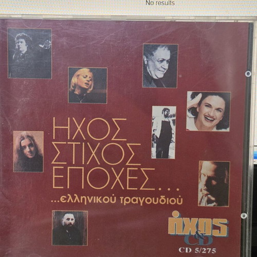 CD "Ihos Stihos Epoxes" 1996 Lyra like new, entechno