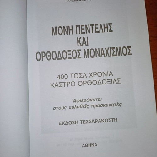 Moni Pentelis and Orthodox Monasticism book like new