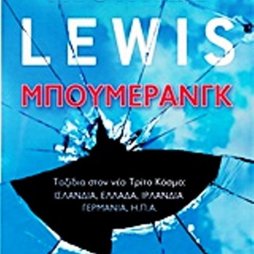 Book Boomerang by Michael Lewis new
