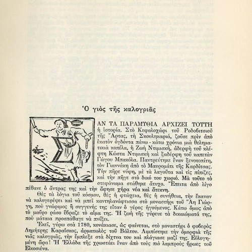 Karaiskakis by Dimitris Fotiadis, 5th edition 1962, Greek Revolution 1821