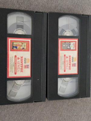 Chontros kai Lignos VHS set parts 1 and 2 like new, dubbed comedy