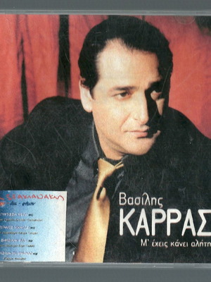Василис Каррас M'echis Kanei Aliti CD употребяван, лайко