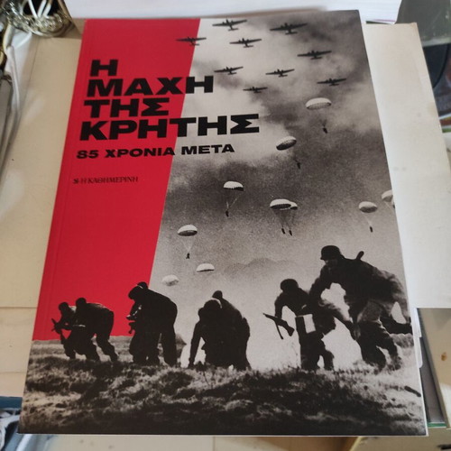 The Battle of Crete: 85 Years After book like new, history