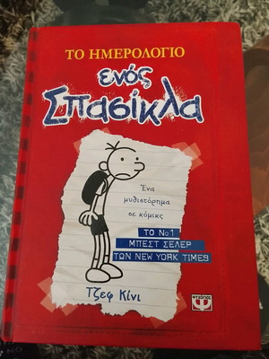 Diary of a Wimpy Kid children's book used, Greek