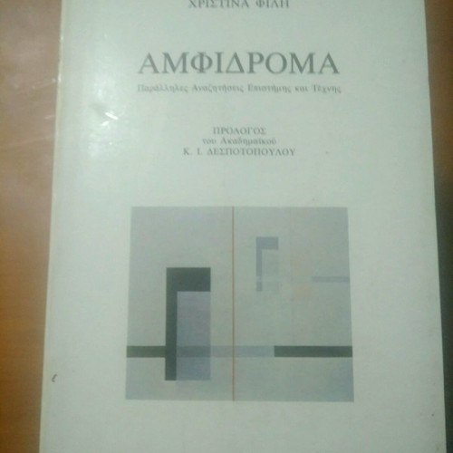 Amfidroma book by Christina Fili used with underlines