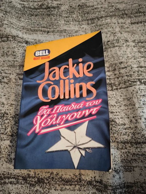 Bell book Jackie Collins Hollywood Kids
