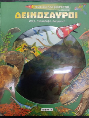 Dinosaurs children's book used, hardcover 26x30 cm