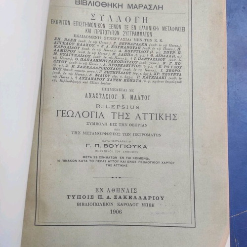 Geology of Attica used, contribution to the theory of rock metamorphism