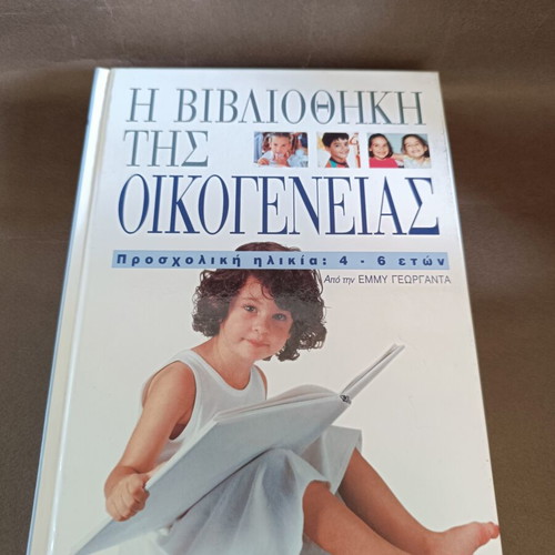 The Family Library 5-Volume Set like new, Greek