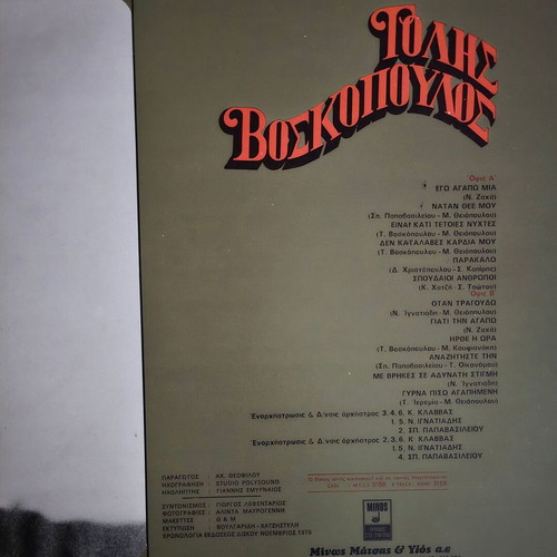 Tolis Voskopoulos vinyl record pack, Minos