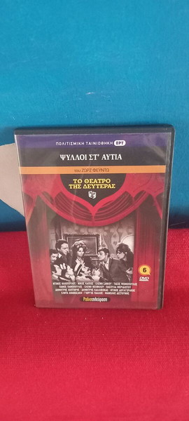 ΤΟ ΘΕΑΤΡΟ ΤΗΣ ΔΕΥΤΕΡΑΣ - ΨΥΛΛΟΙ ΣΤ'ΑΥΤΙΑ