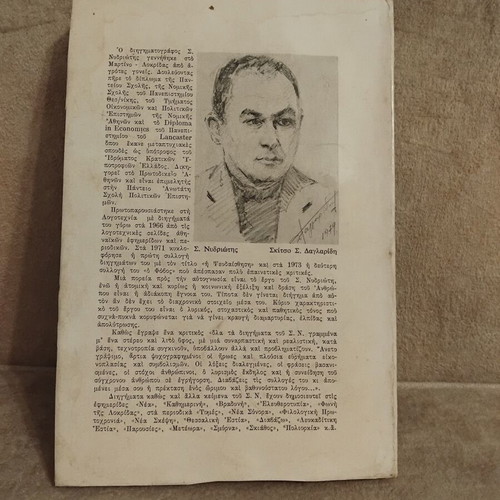 Apeleftherosi book by S. Nydriotis