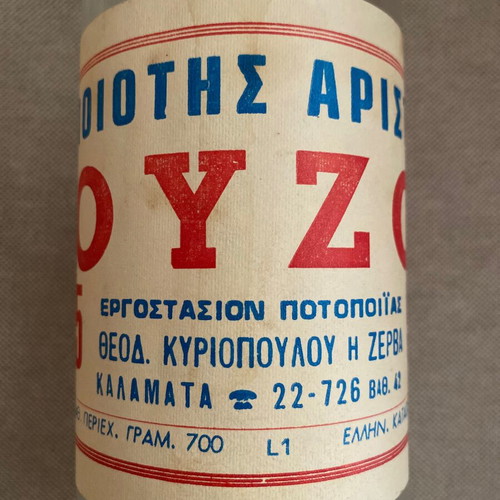 Ouzo collectible Kalamata Afoi Kyriopoulou empty bottle