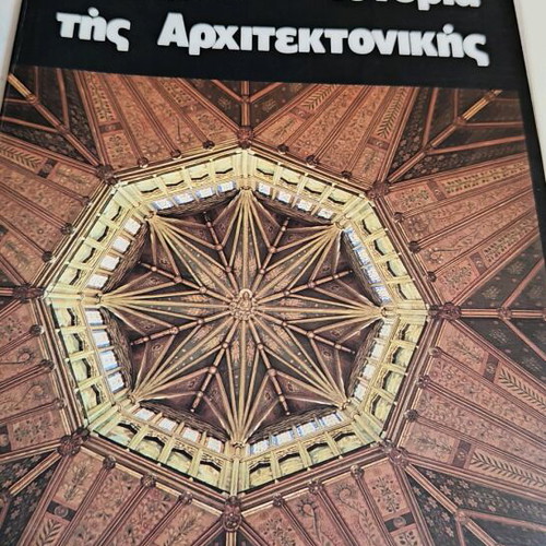 Book The History of Architecture like new, Ypodomi editions