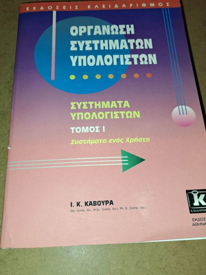 Computer Systems Volume 1 used, single-user systems
