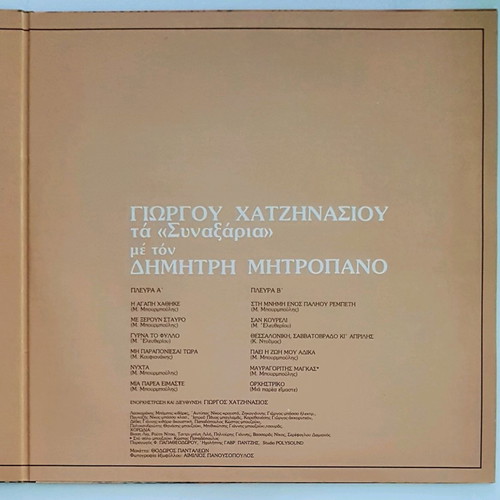 Vinyl record Ta Synaxaria Dimitris Mitropanos like new