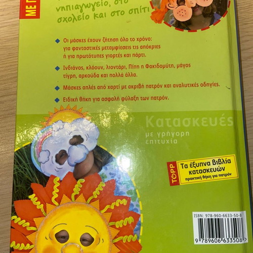 Children's construction books used, set of 3 with patterns