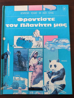 παιδικά βιβλία