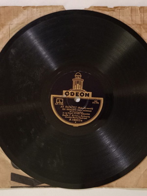 Odeon 78 RPM Record used, G.A. 1192 with Ah Naxeres & I Gynaika Pou Skotonei