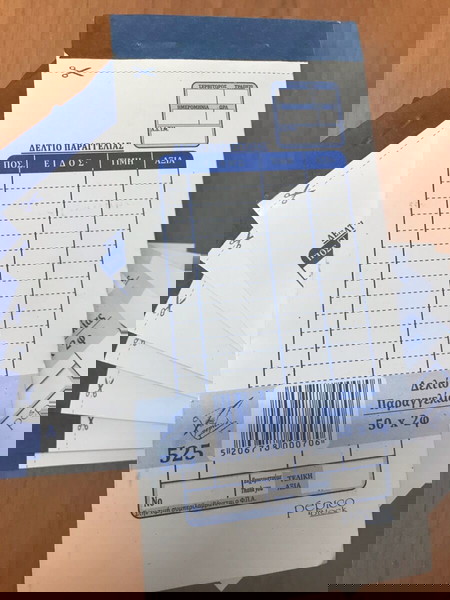 ΠΡΟΣΦΟΡΑ: 8 δελτία παραγγελίας 525!!