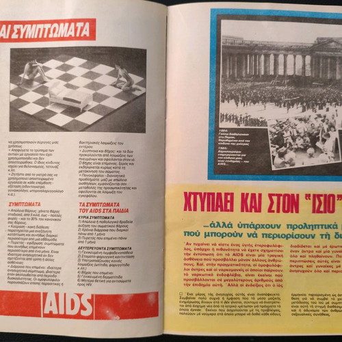 Insert What Is AIDS used, 1980s edition