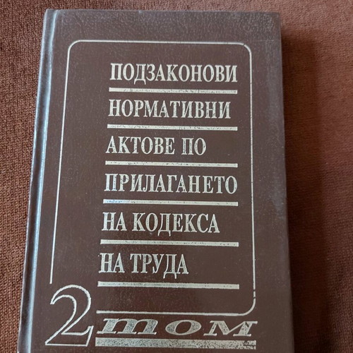 Book used related to the labor code in Bulgaria