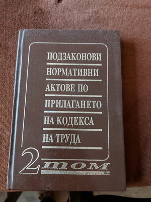 Book used related to the labor code in Bulgaria