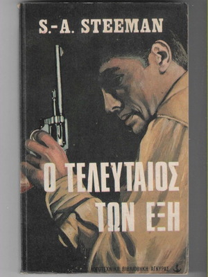Πακέτο 5 βιβλία αστυνομικής λογοτεχνίας μεταχειρισμένα