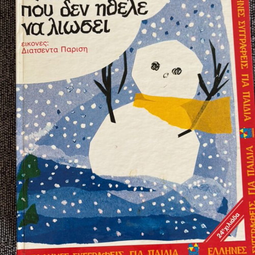 Manos Kontoleon The Snowman Who Did Not Want to Melt children's book