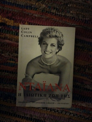 Book Diana The Private Life of hers like new