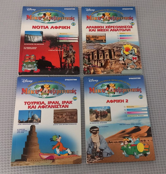 Μίκυ εξερευνητής - Τόμοι 17, 18, 20 και 21