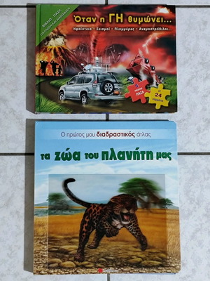 Children's atlas and 5 children's puzzles used, set